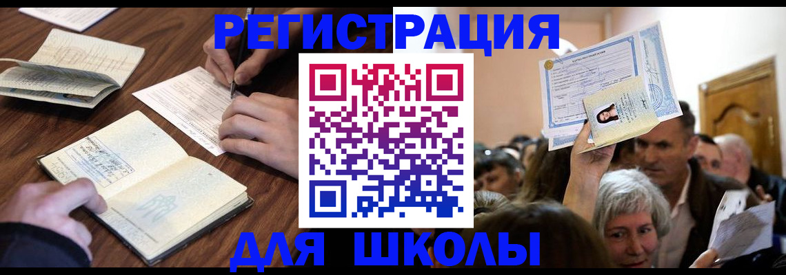 купить прописку в Москве