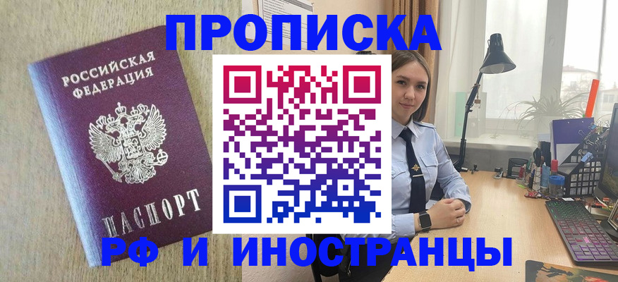 прописка ребенка в Москве