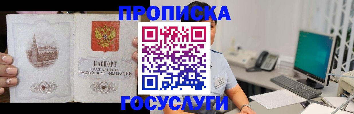 прописка 2025 в Москве