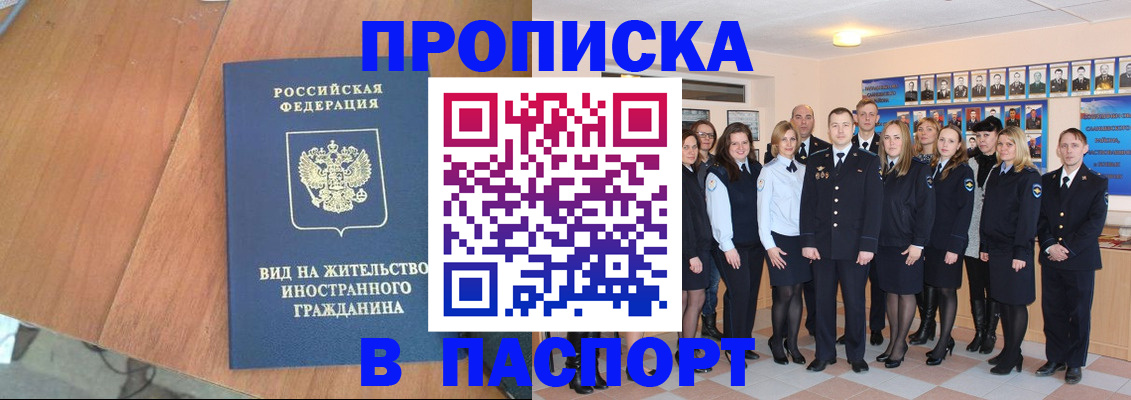 прописка иностранных граждан в Москве