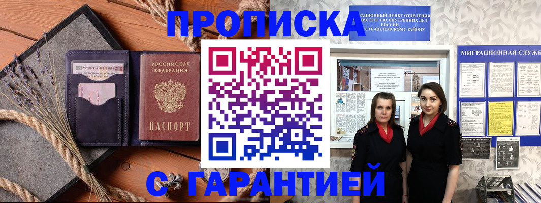 временная регистрация 2025 в Москве